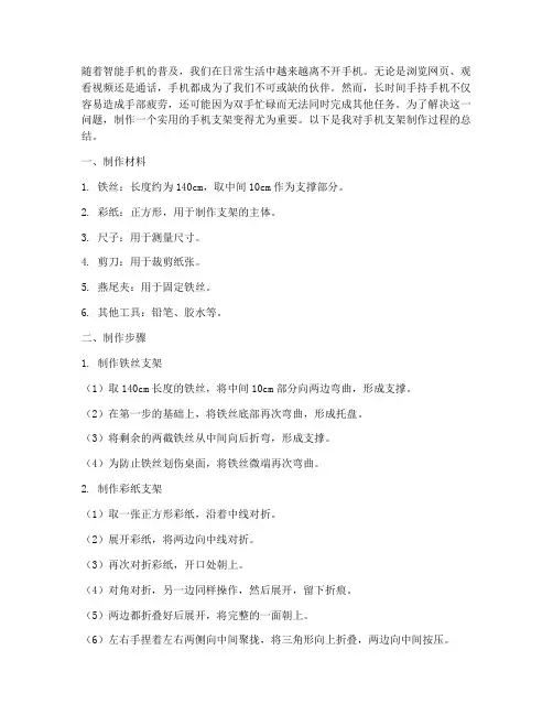 手机支架制作总结范文