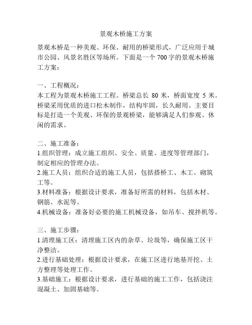 景观木桥施工方案
