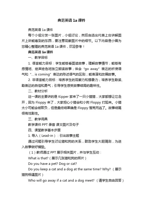 典范英语1a课件