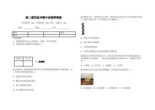 高二通用技术期中试卷带答案