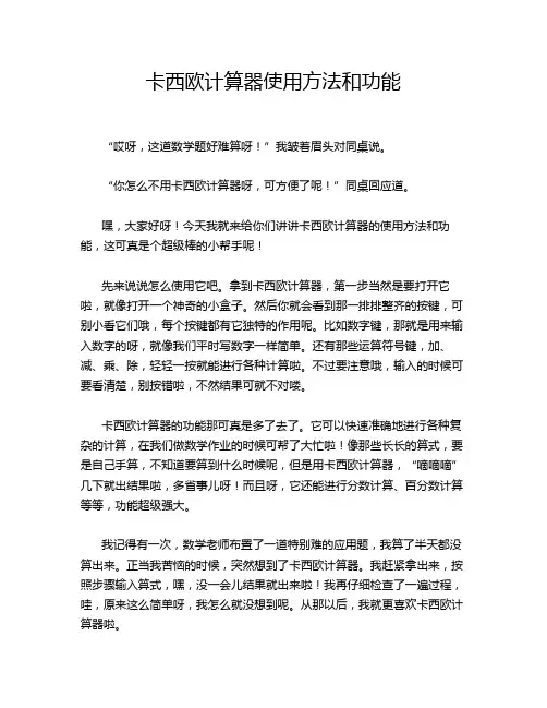 卡西欧计算器使用方法和功能