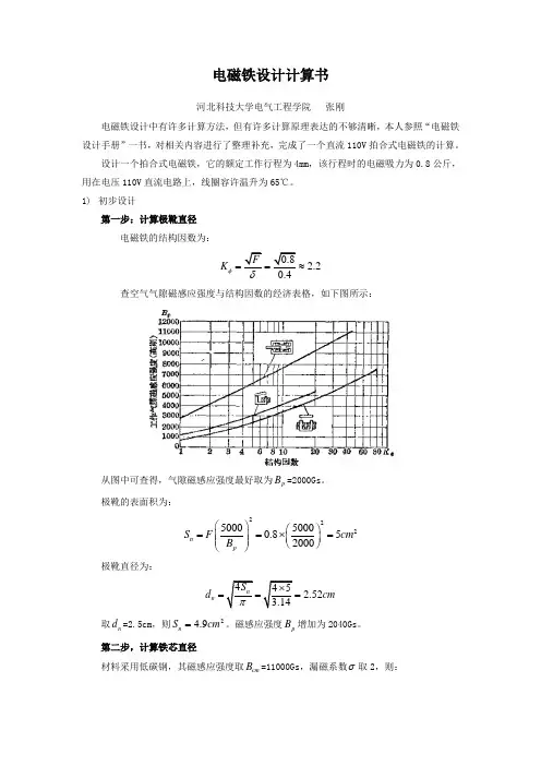 电磁铁设计计算书
