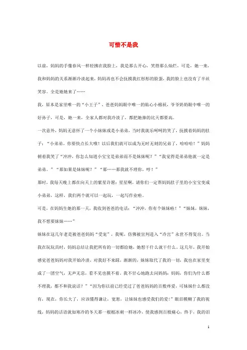 五年级语文楚才杯可惜不是我获奖作文3