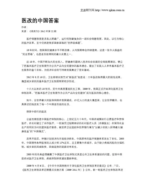 医改的中国答案