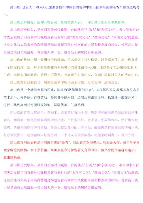 高山族