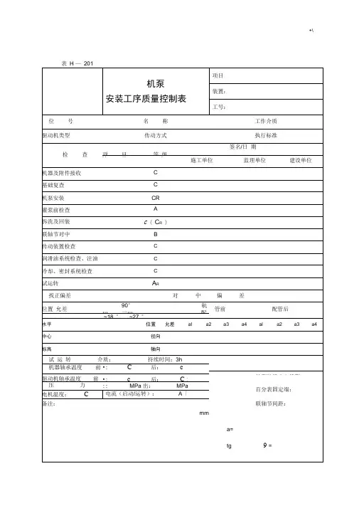 化工设备安装交工资料表格