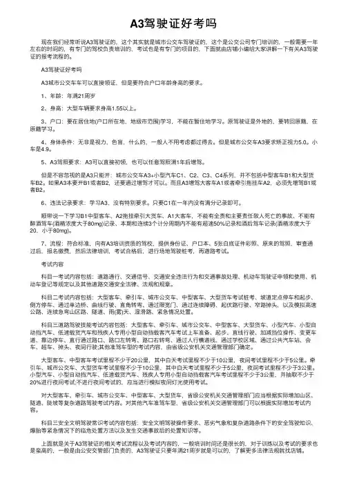 A3驾驶证好考吗