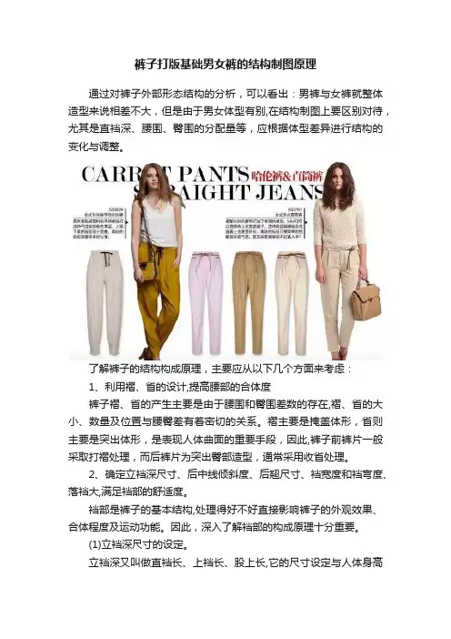 裤子打版基础男女裤的结构制图原理