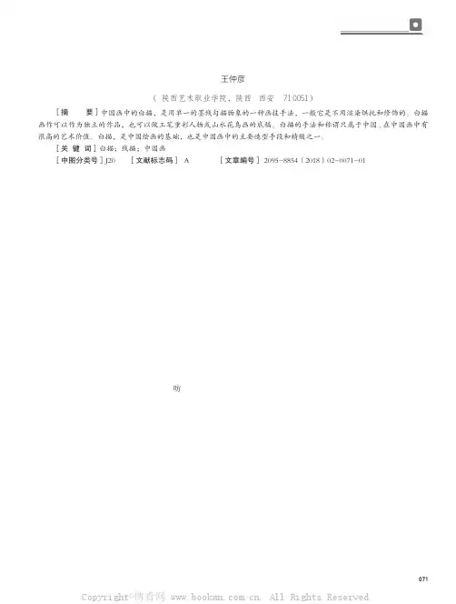 浅谈中国画之白描艺术