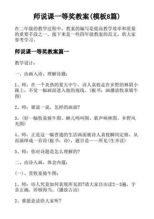 师说课一等奖教案(模板8篇)
