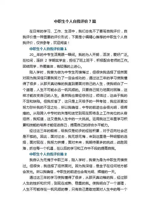 中职生个人自我评价7篇