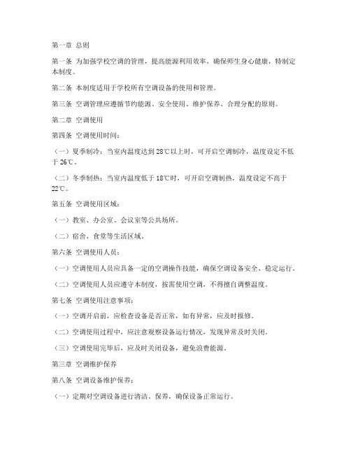 学校空调管理制度