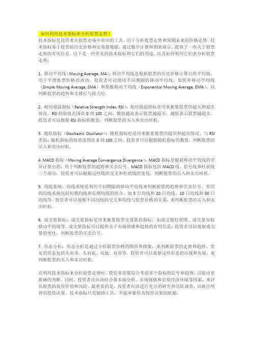 如何利用技术指标来分析股票走势