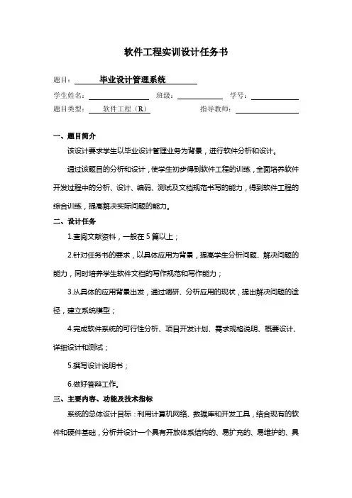 毕业设计管理系统 任务书
