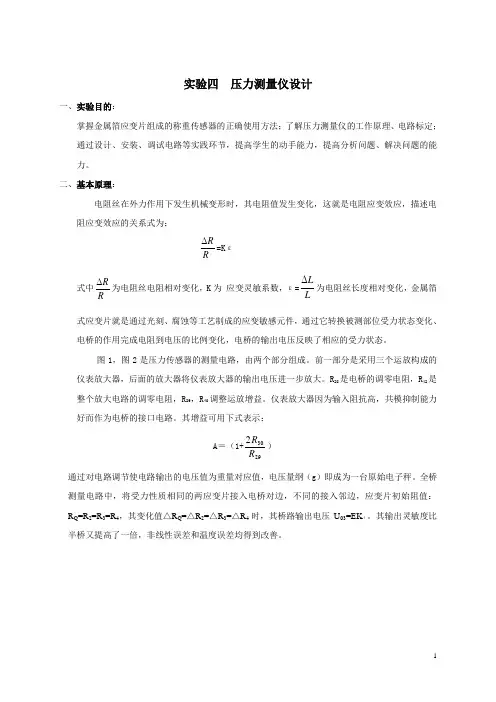 压力测量仪设计