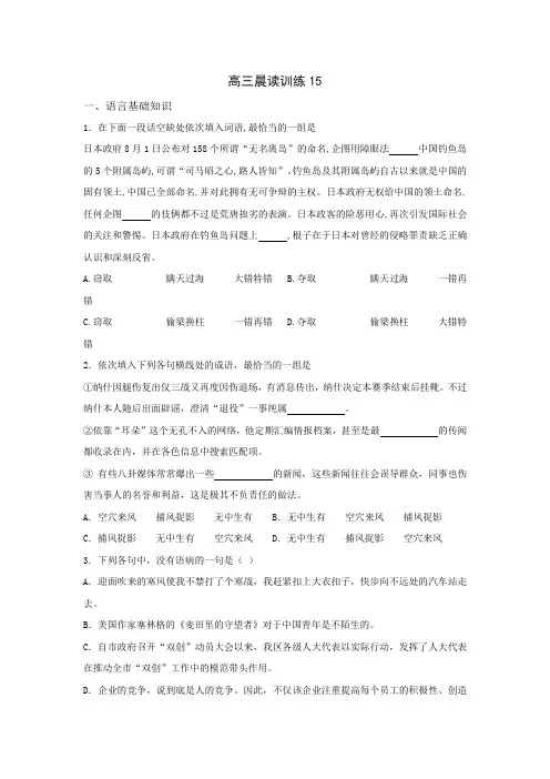 高三上学期晨读训练15+Word版含答案