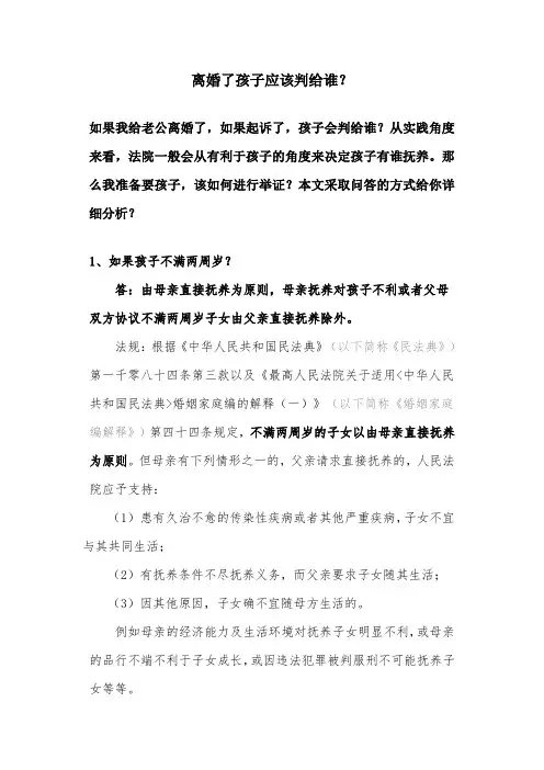 离婚了孩子应该判给谁