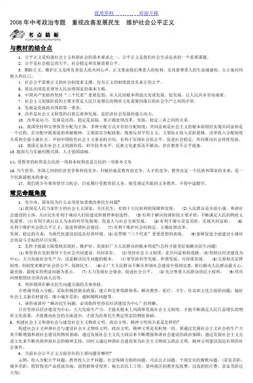 中考政治专题重视改善发展民生维护社会公平正义