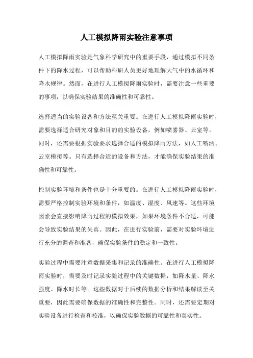 人工模拟降雨实验注意事项
