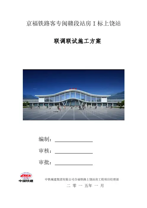 联调联试施工方案