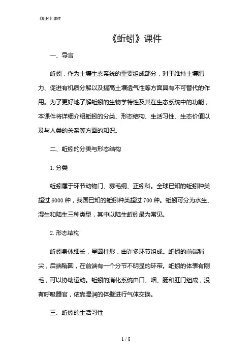 2024年《蚯蚓》课件