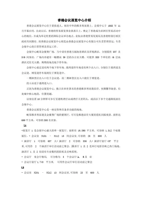香港会议展览中心介绍