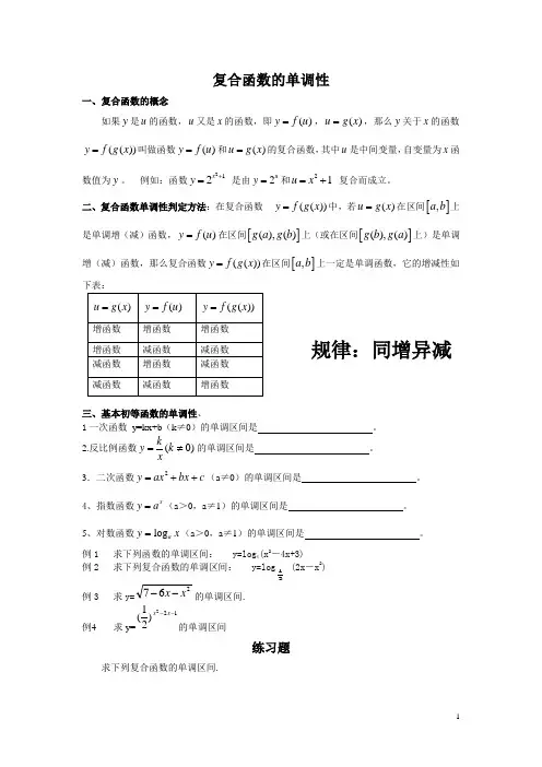 复合函数的单调性