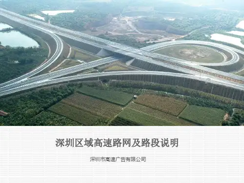 深圳区域高速路网及路段说明