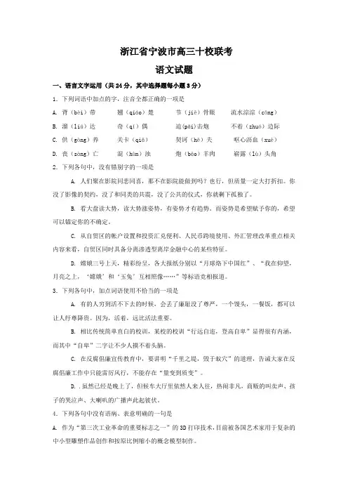 浙江省宁波市十校高三联考语文试题(Word版,含答案)
