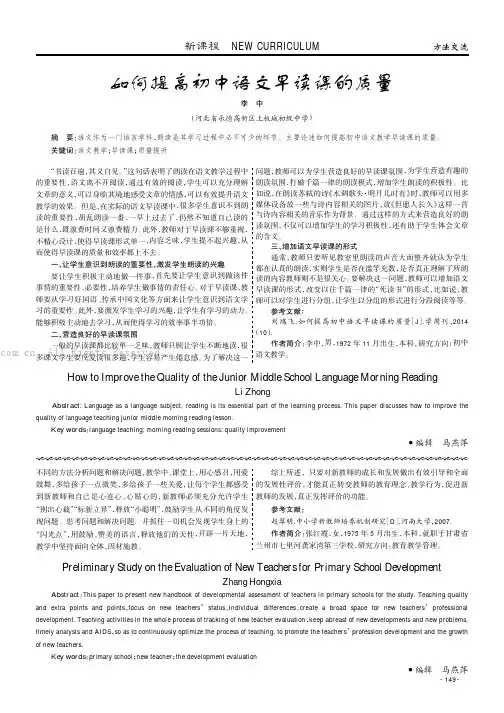 如何提高初中语文早读课的质量