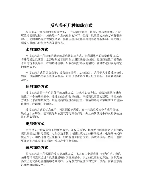 反应釜有几种加热方式