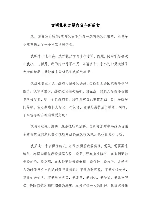 文明礼仪之星自我介绍范文（2篇）