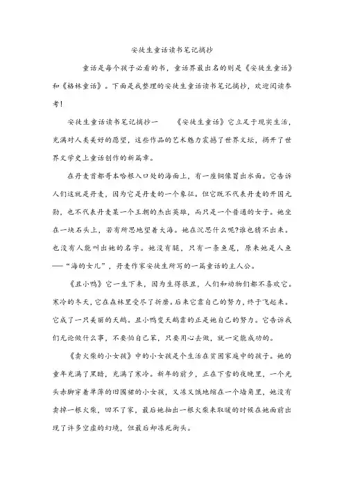 安徒生童话读书笔记摘抄