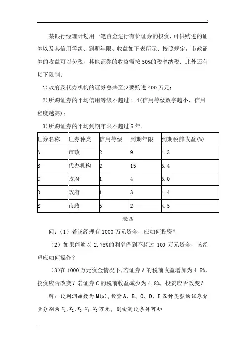 数学建模习题——线性规划