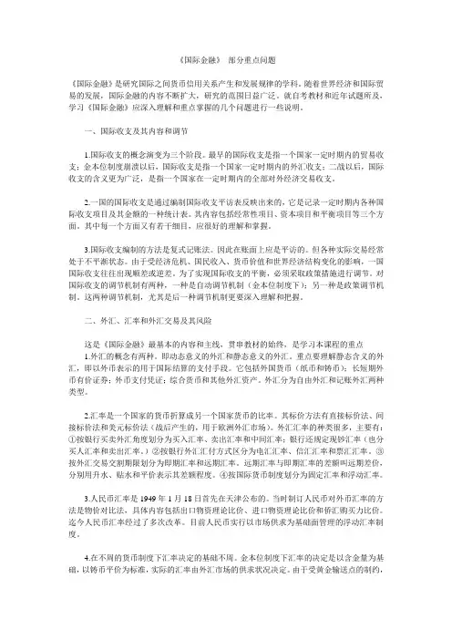 《国际金融》部分重点问题(精)