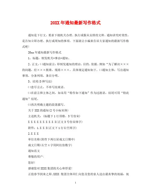 20XX年通知最新写作格式