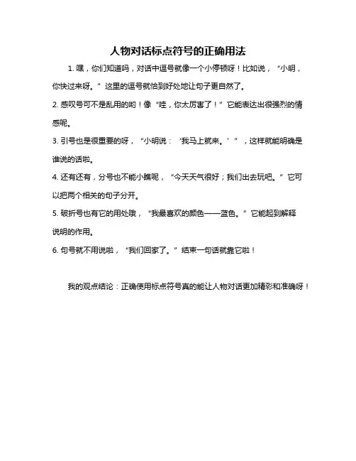 人物对话标点符号的正确用法