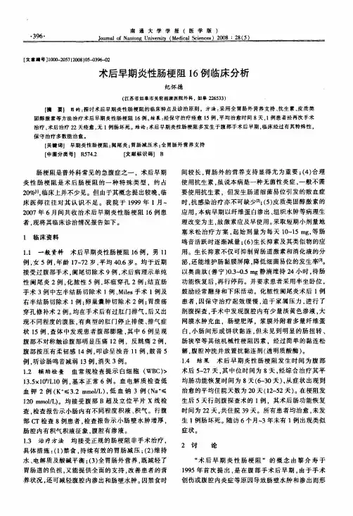 术后早期炎性肠梗阻16例临床分析