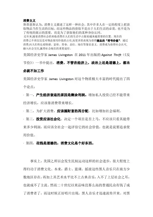 什么是消费主义呢