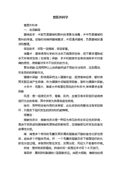 兽医外科学