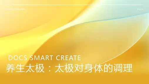 养生太极：太极对身体的调理