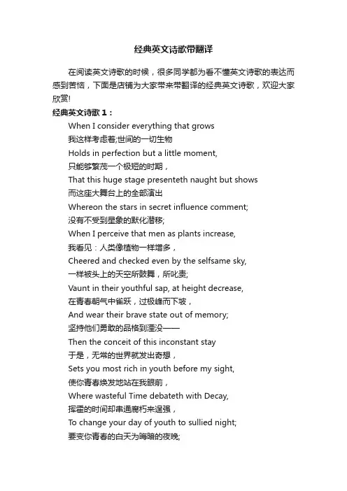 经典英文诗歌带翻译
