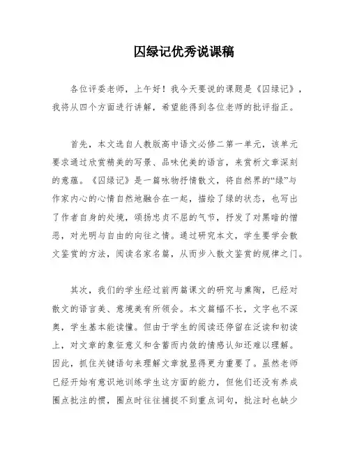 囚绿记优秀说课稿