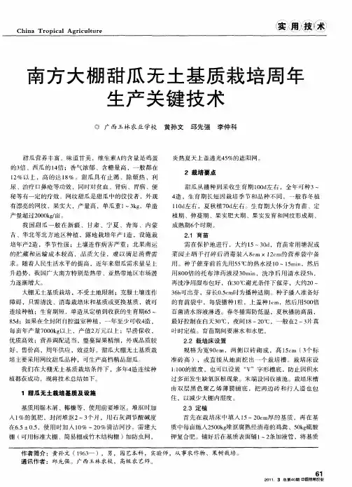 南方大棚甜瓜无土基质栽培周年生产关键技术