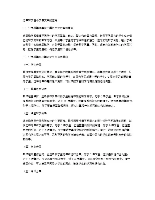 分层教学在小学语文中的应用