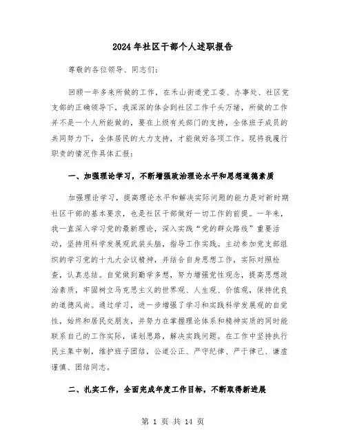 2024年社区干部个人述职报告（4篇）