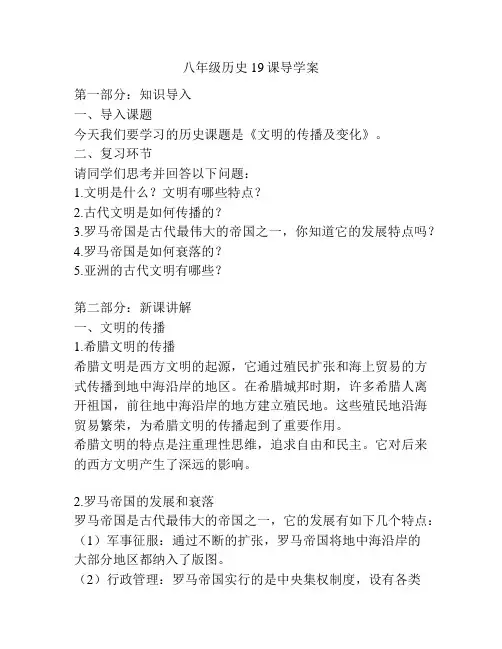 八年级历史19课导学案
