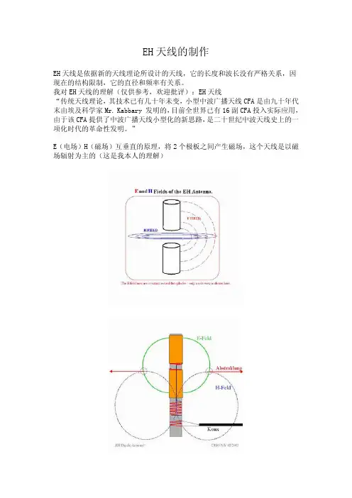 EH天线的制作