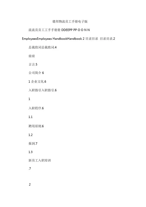 最新德邦物流员工手册电子版