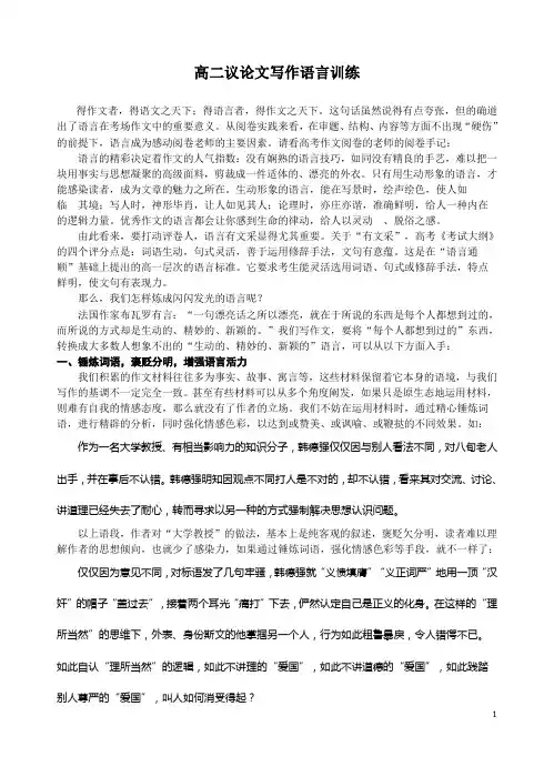 高二议论文写作语言训练